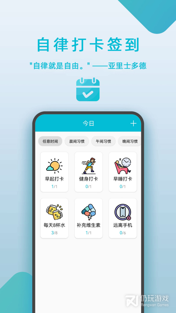 自律打卡签到最新版