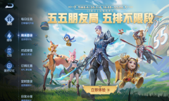 《王者荣耀》五五朋友局，五排不限段活动介绍