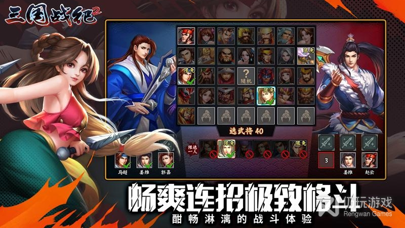 三国战纪2九游版