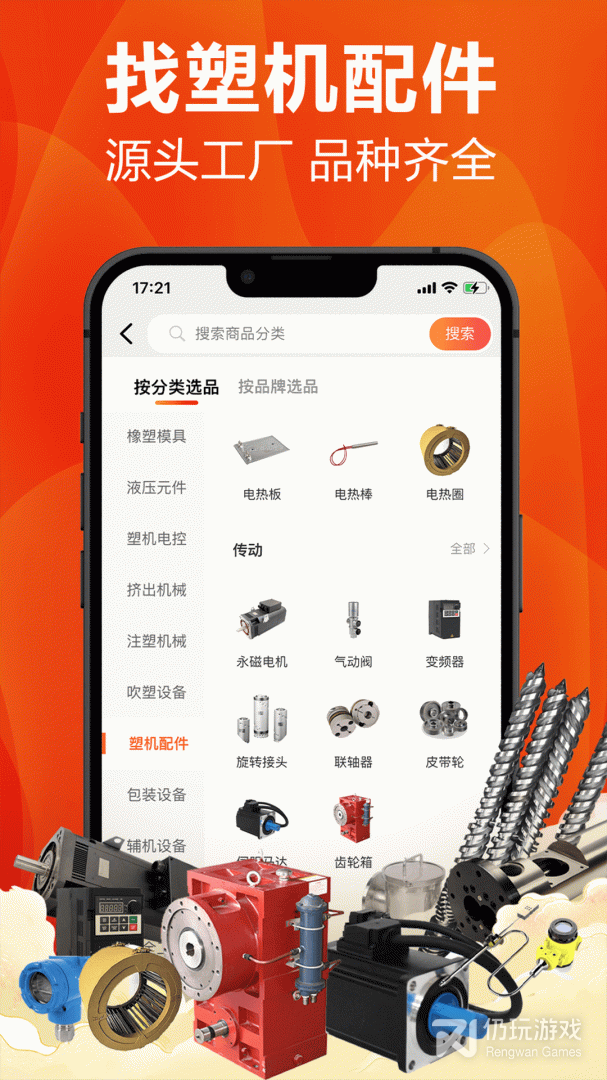 塑胶工业