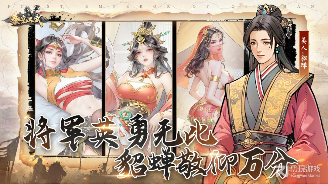 秦皇汉武最新版