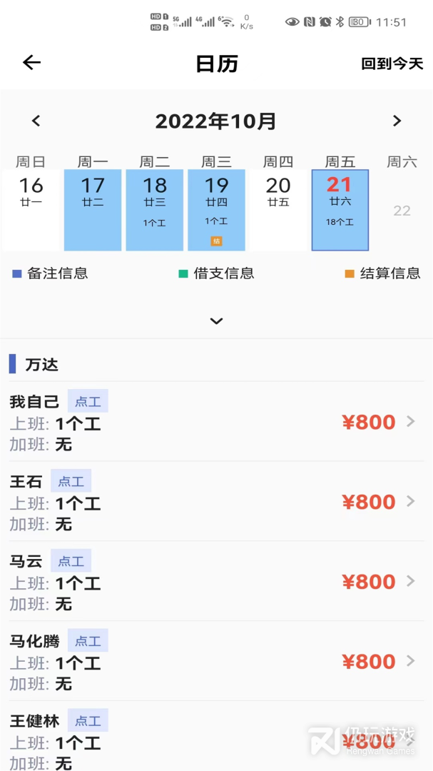 记工