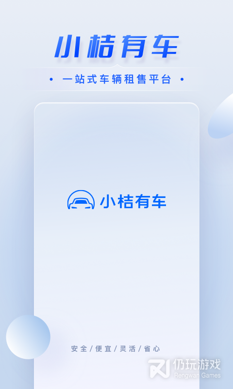 小桔车服