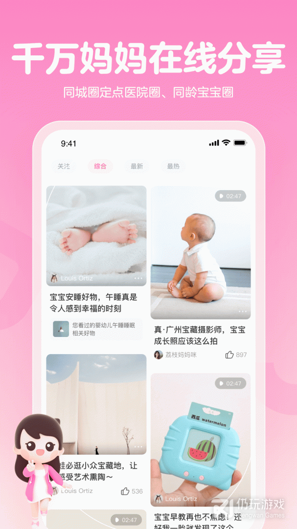 妈妈网孕育