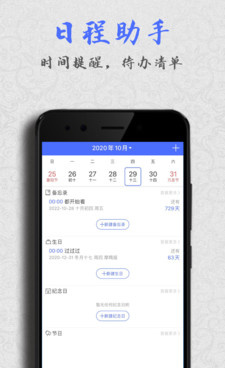 实用性高的万年历手机软件合集