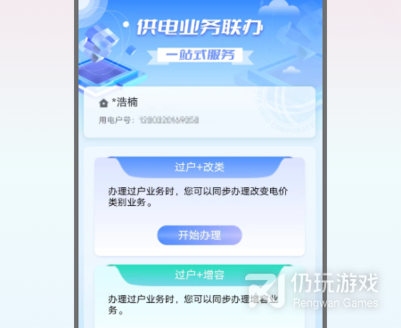 手机查询电费手机软件合集