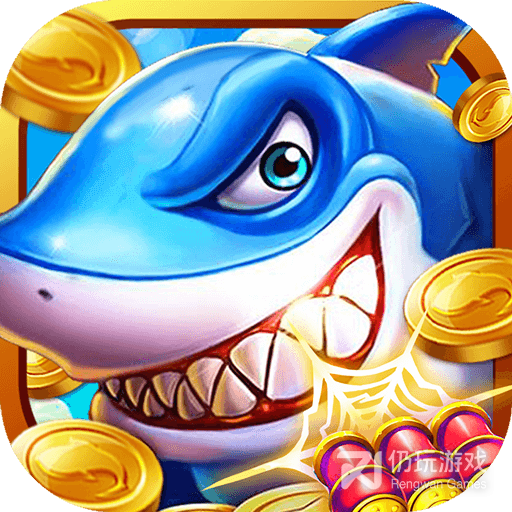 捕鱼欢乐炸(万元奖)