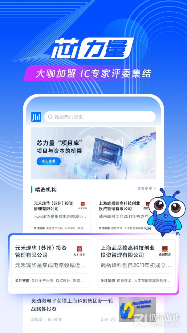 爱集微最新版
