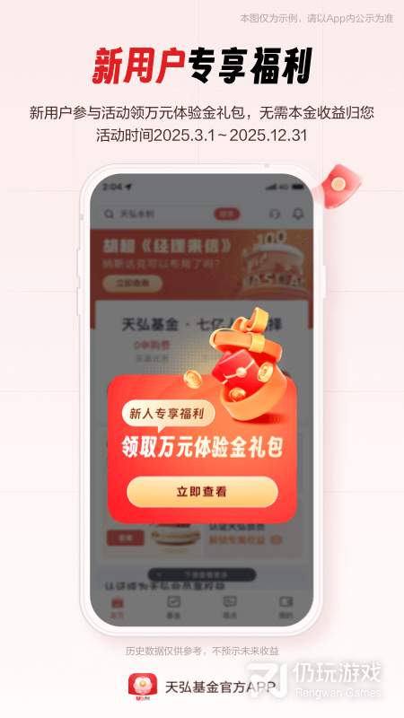 天弘基金