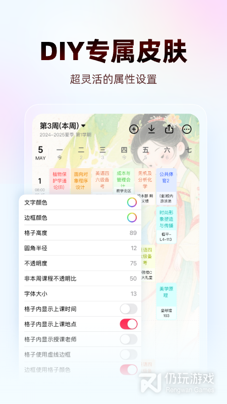 WakeUp课程表2024版