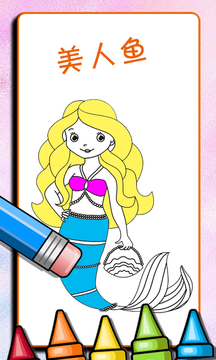 儿童游戏涂色绘画手游合集