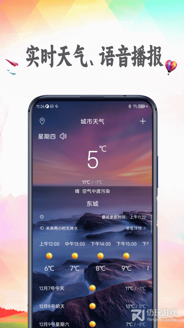 天气预报