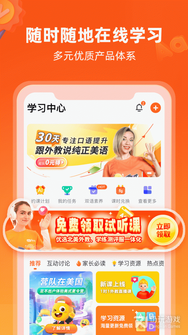 VIPKID英语