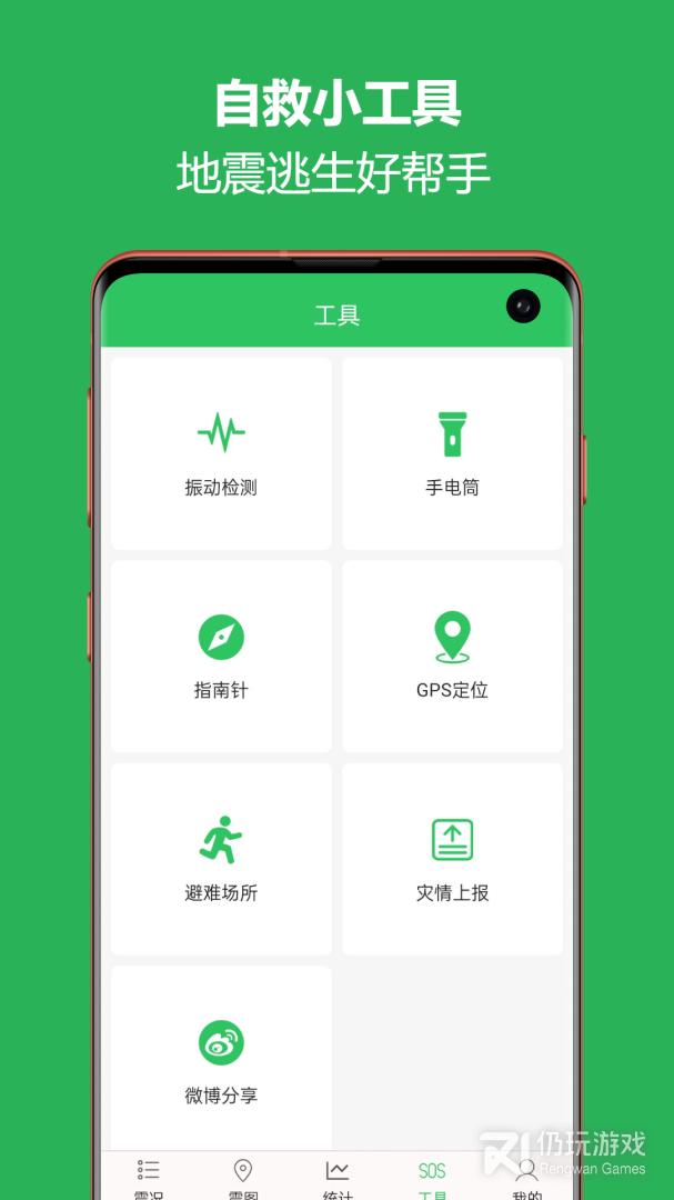 放心使用的地震预警手机软件合集