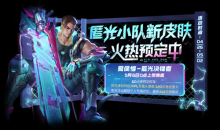 《王者荣耀》夏侯惇匿光决锋者皮肤预定活动介绍