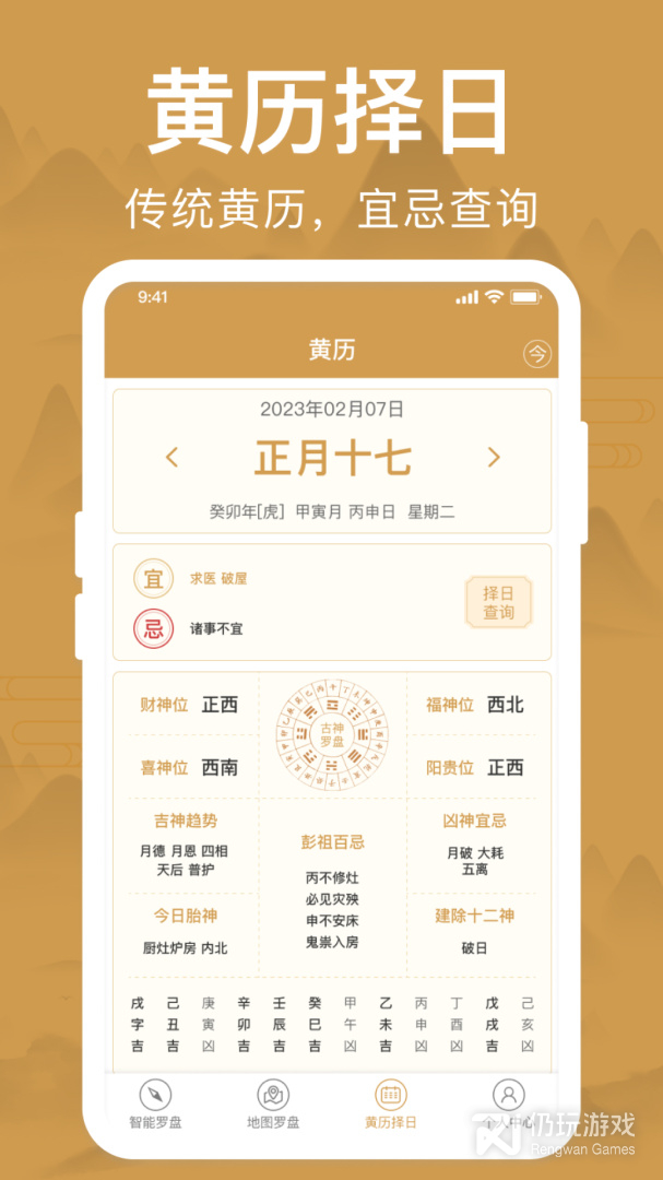 风水罗盘