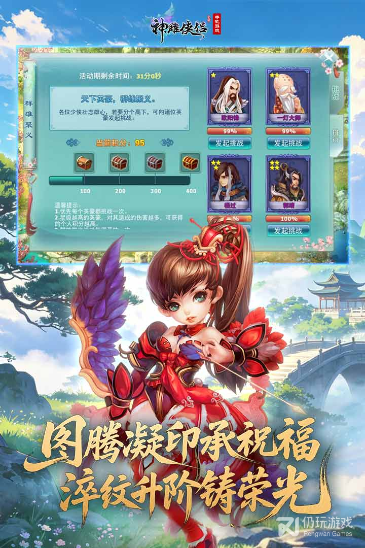 神雕侠侣最新版