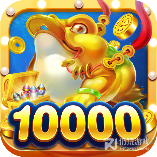 全民街机捕鱼试玩版