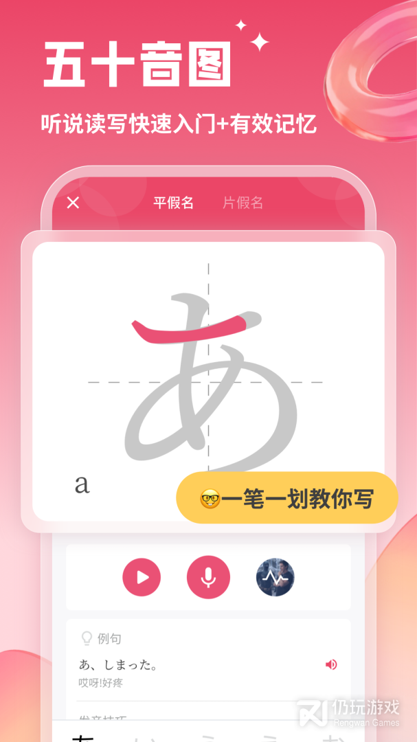 日语U学院