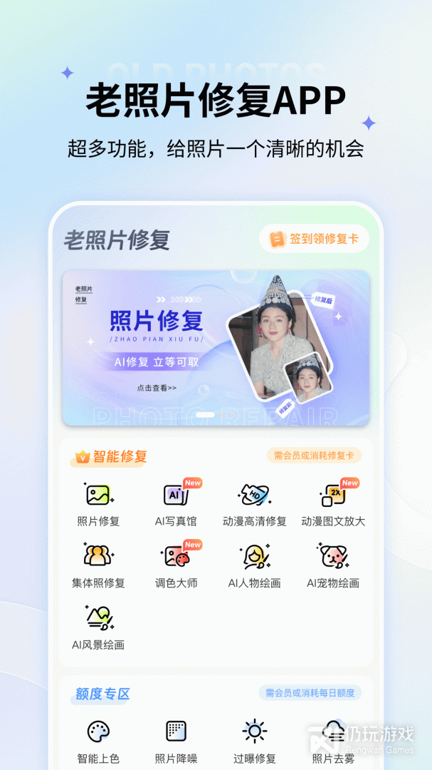 老照片修复最新版