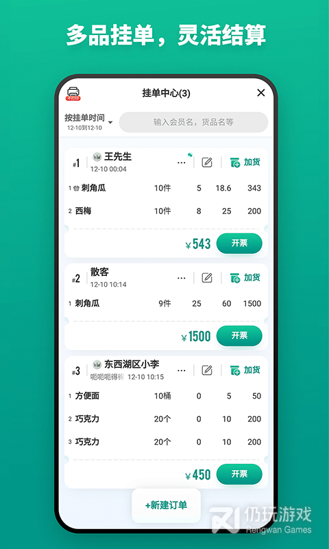 森果货主端