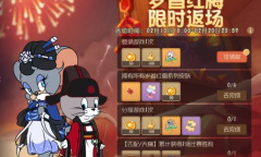 《猫和老鼠手游》元宵节热闹的活动接踵而至