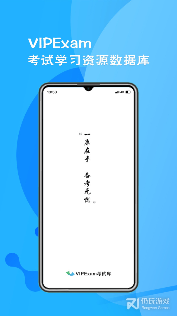 考试库