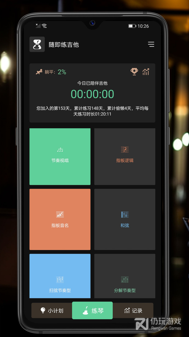 随即练吉他最新版