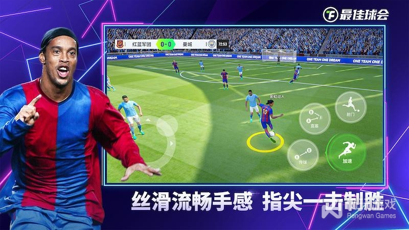 最佳球会手游合集