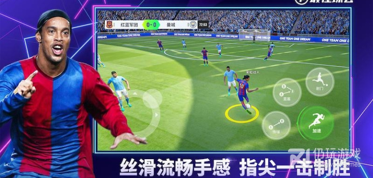 最佳球会手游合集