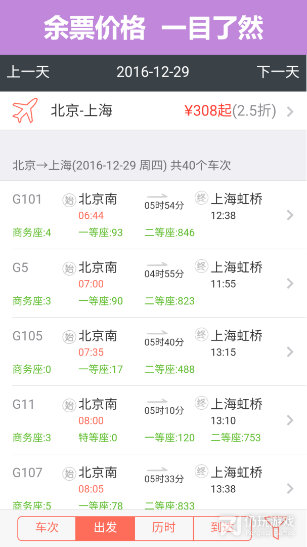 掌上火车票12306抢票最新版
