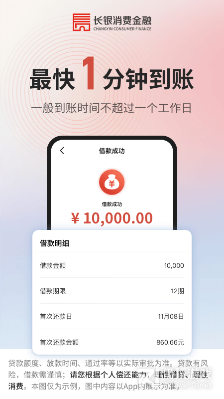 长银消费金融