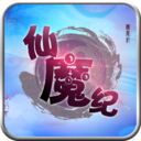 仙魔纪红包版