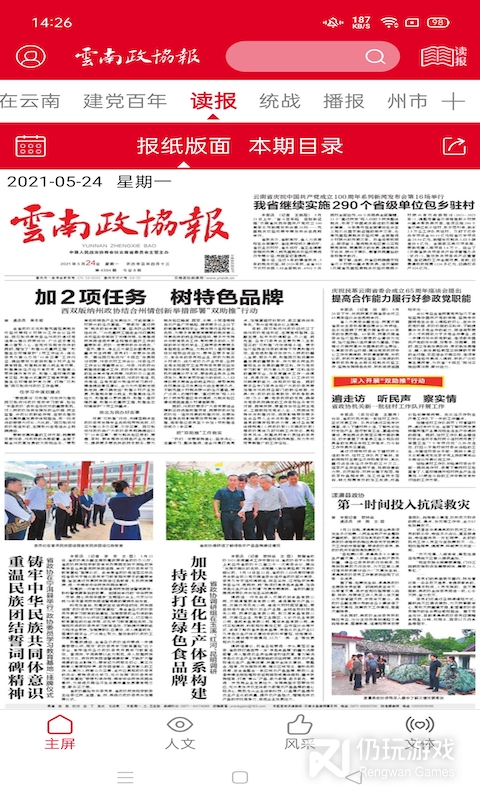 云南政协报最新版