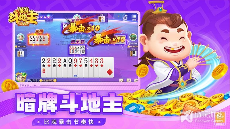 途游斗地主比赛版