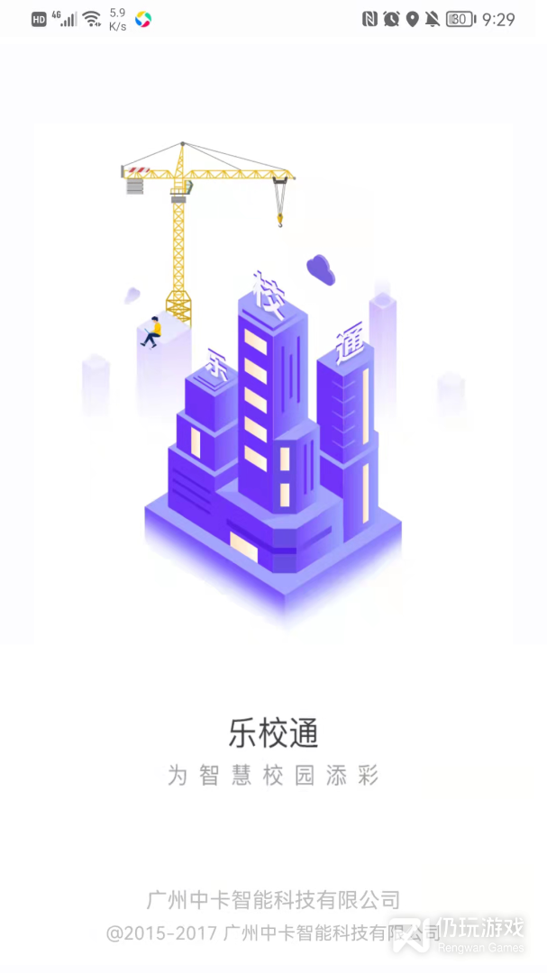 乐校通
