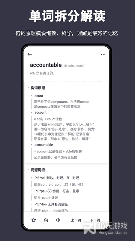 词根单词