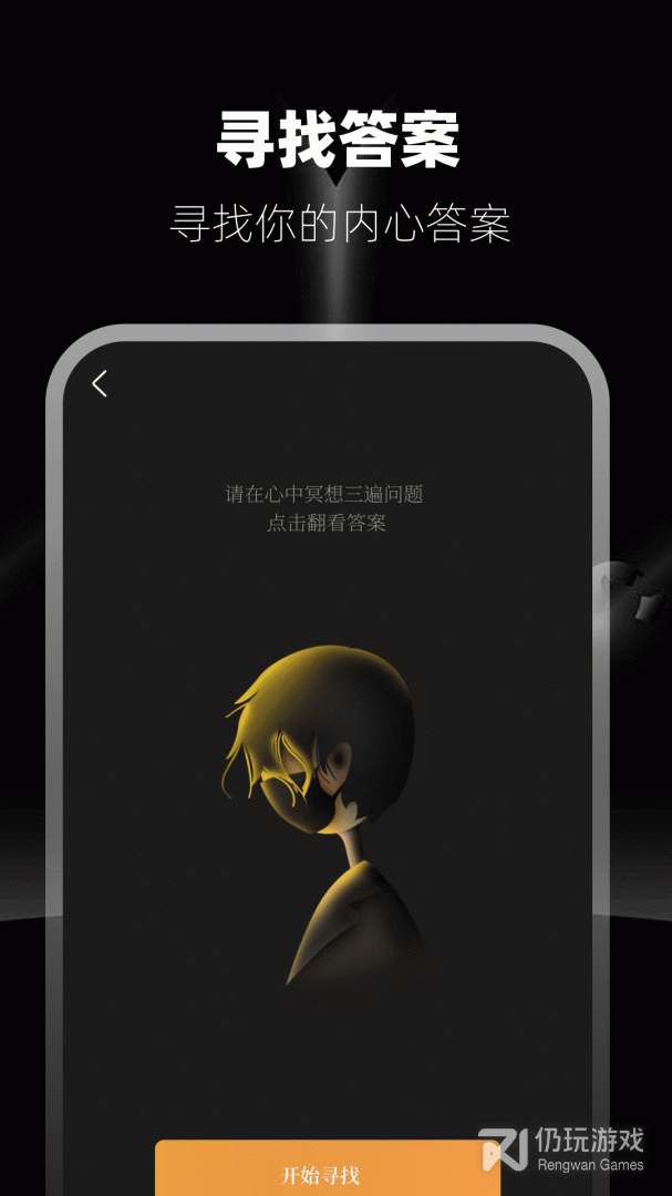 答案之书