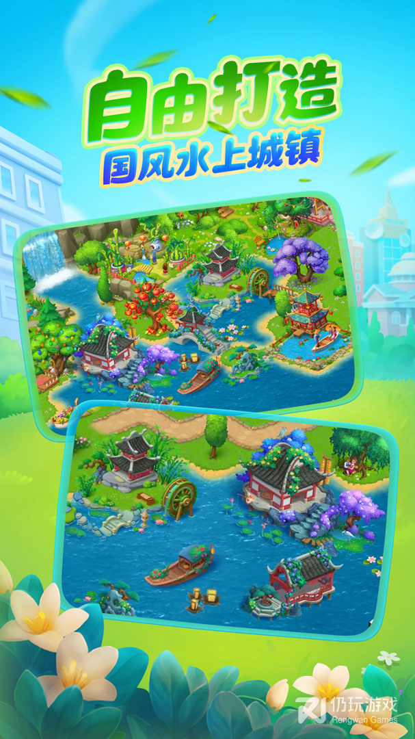梦想城镇
