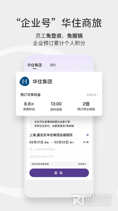 华住会