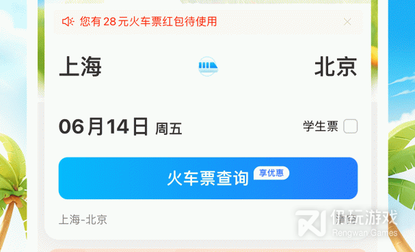 买汽车票便宜的手机软件合集