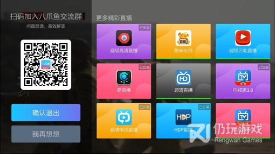 像八爪鱼电视直播这样的手机软件合集
