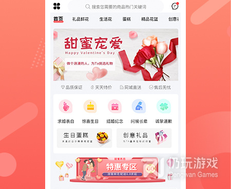 同城送花手机软件合集