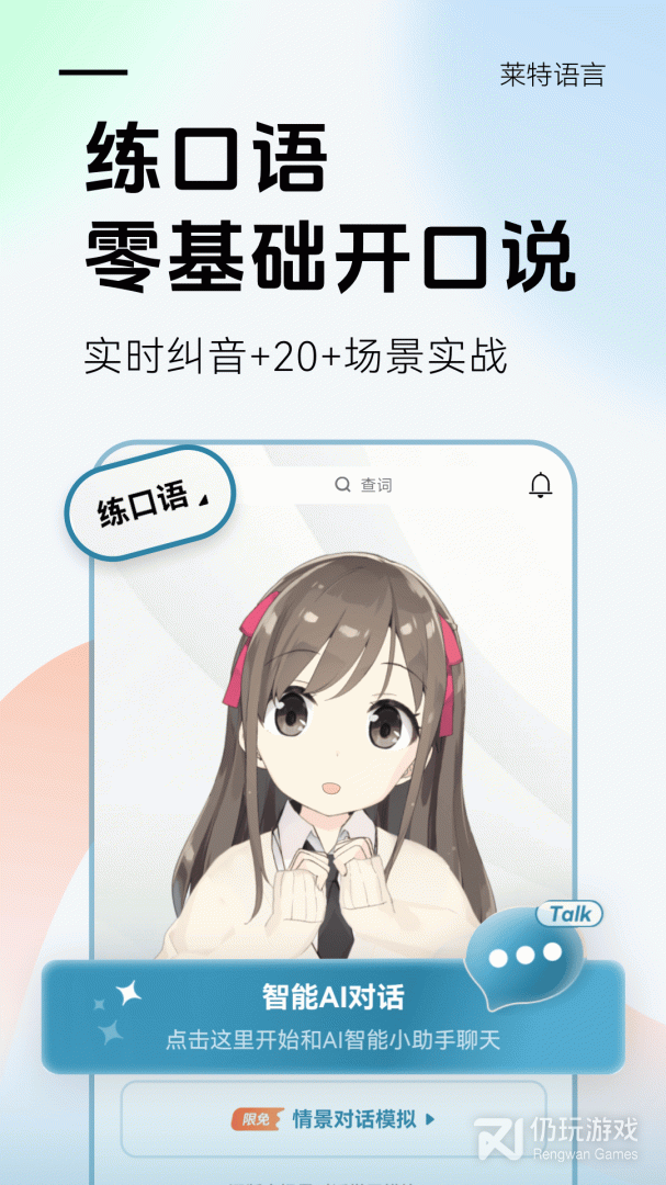 莱特西班牙语背单词