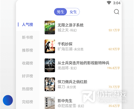 看原耽小说免费手机软件合集