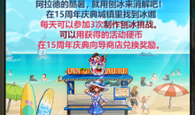 DNF夏日清爽刨冰活动