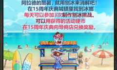 DNF夏日清爽刨冰活动