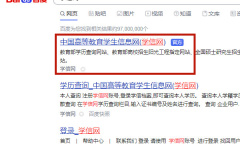 学信网验证报告怎么查询方法