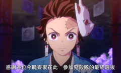 《鬼灭之刃：火神血风谭》中文预告公开 10月14日发售