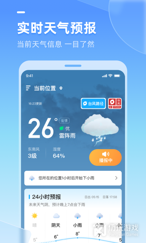 多多天气